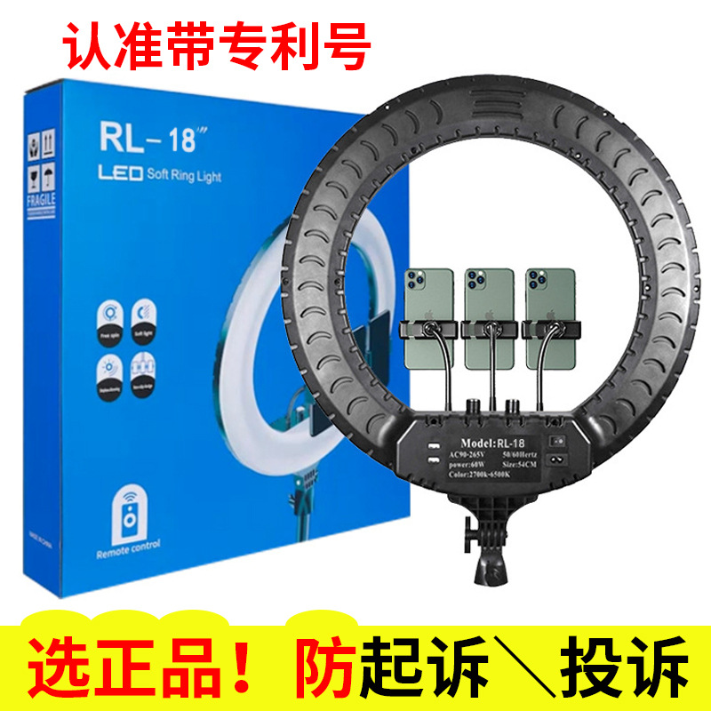 正品RL18寸美颜灯LED网红直播led专业摄影补光灯拍打光灯工厂-封面