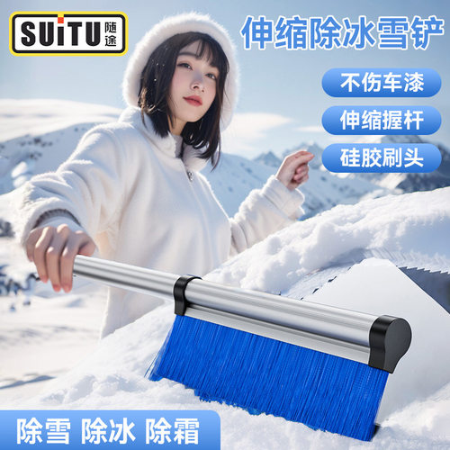 汽车用除雪铲不伤车清雪工具可调节冬季前挡风玻璃除冰刮雪板神器