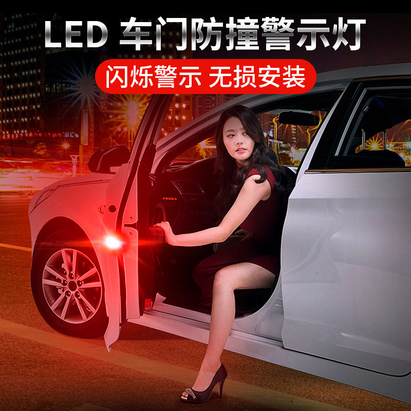 LED车门防撞警示灯5灯车门灯装饰灯安全免接线开门防撞爆闪感应灯