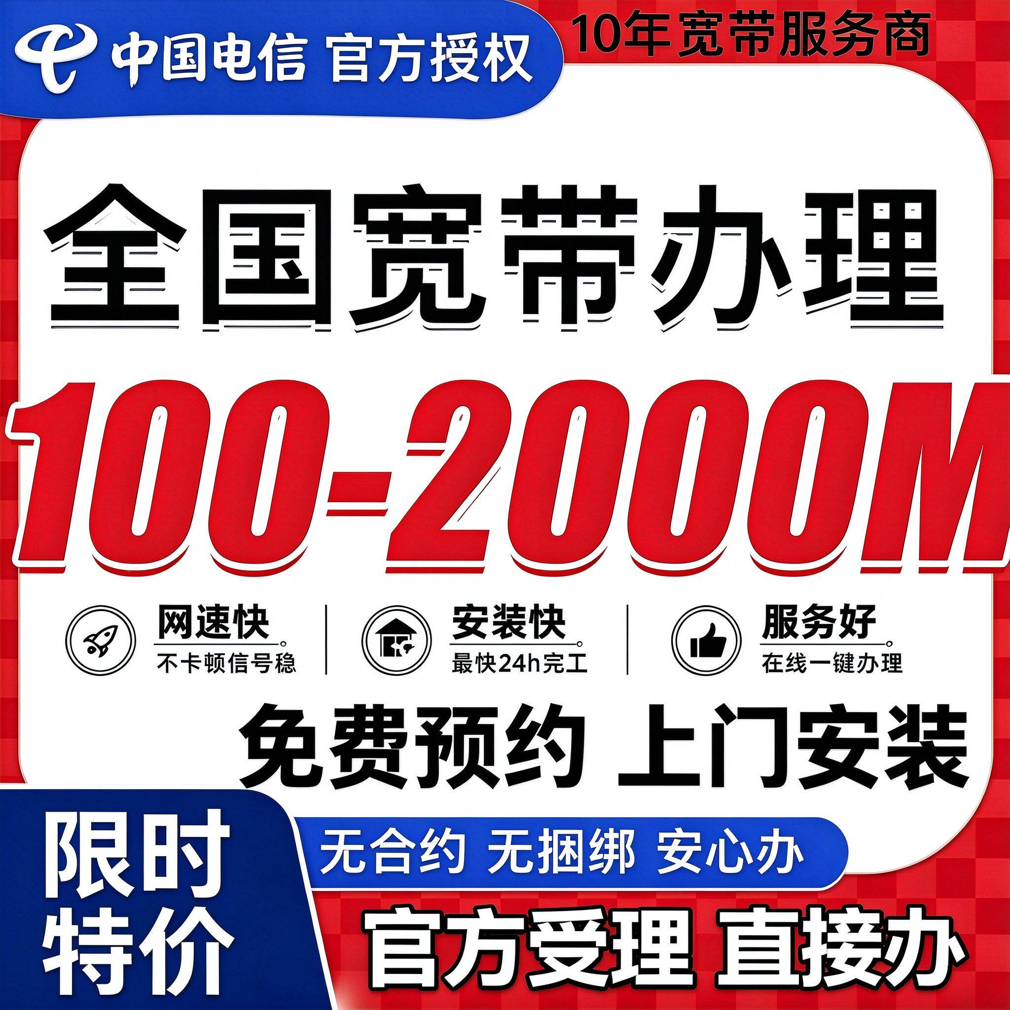 中国电信单宽带办理新安装宽带套餐千兆光纤无线wifi网络全国上门