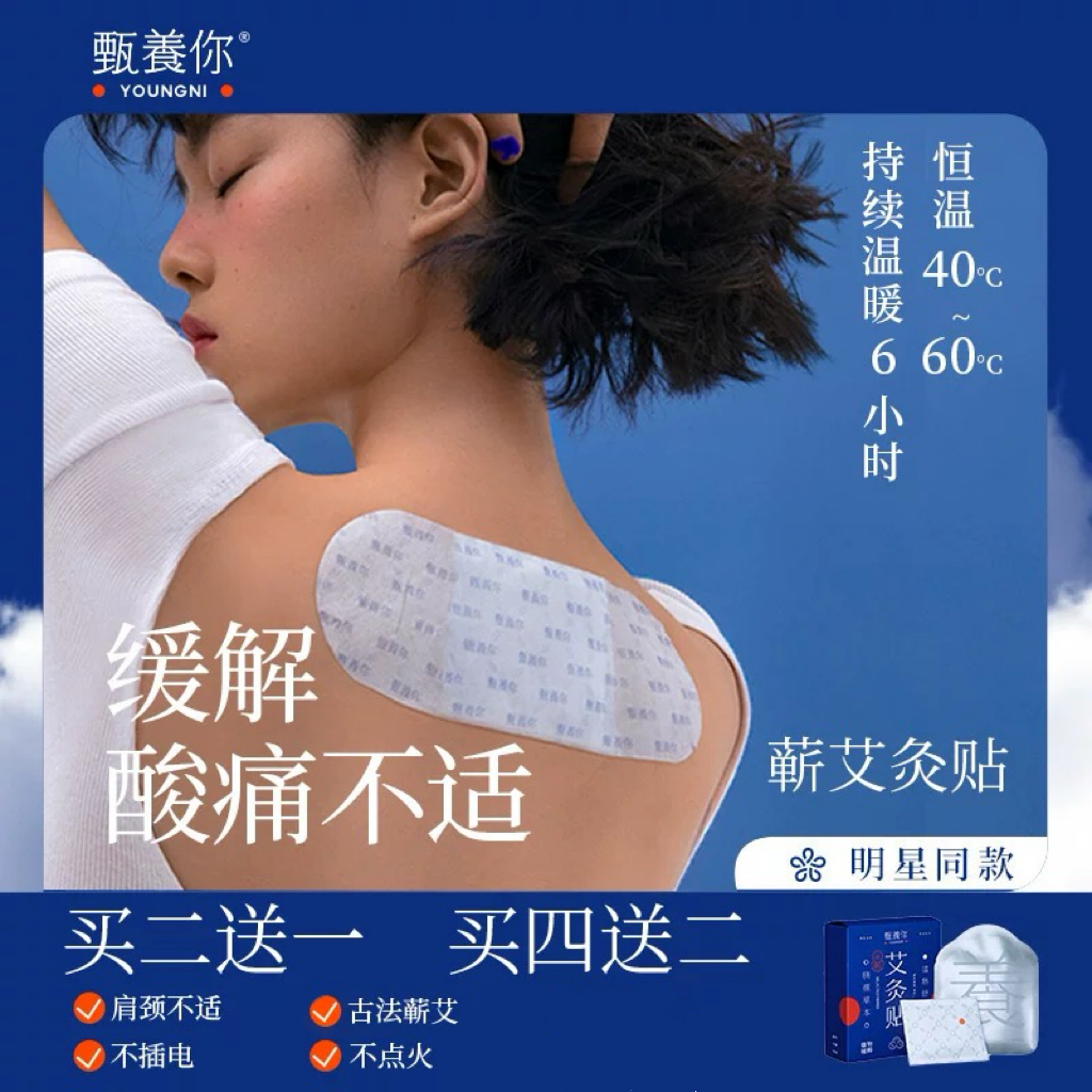甄养你脊椎明星同款艾草暖宫贴