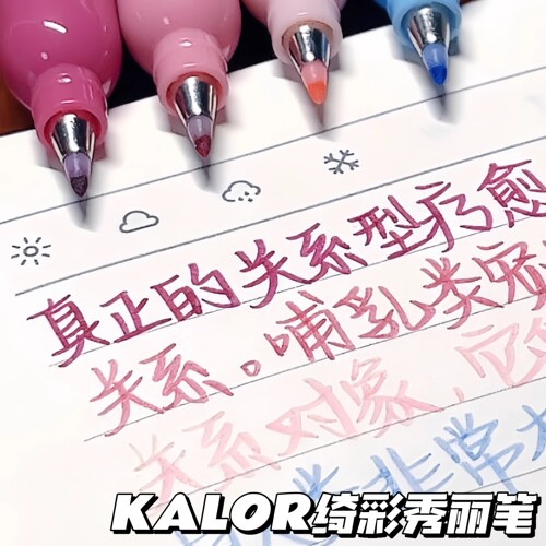 小红书同款KALOR绮彩软头秀丽笔