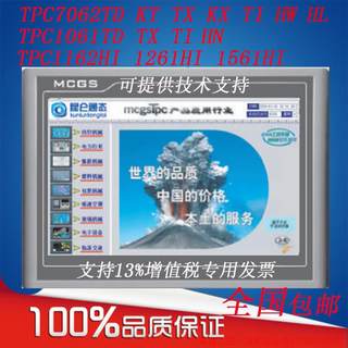 拍前询价:MCGS 7 10寸昆仑通态触摸屏TPC7062TX KX TD KT TI 106