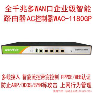 1180GP全千兆WIFI网关无线AP路由器AC控 拍前询价 安网SECNETWAC