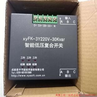 30Kvar 3Y220V xyFK 拍前询价 议价 智能低压复合开关 全新带包装