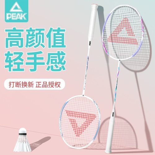 匹克羽毛球拍正品超轻一体高弹成人专业单双拍耐打
