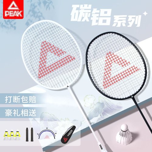 peak匹克羽毛球拍单拍双拍全碳素纤维超轻专业套装