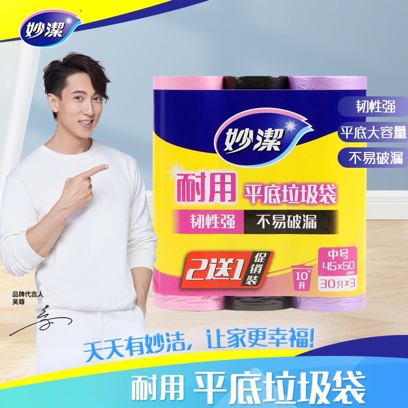 妙洁耐用垃圾袋家用干湿两用垃圾分类清洁袋厨房卫生间塑料袋