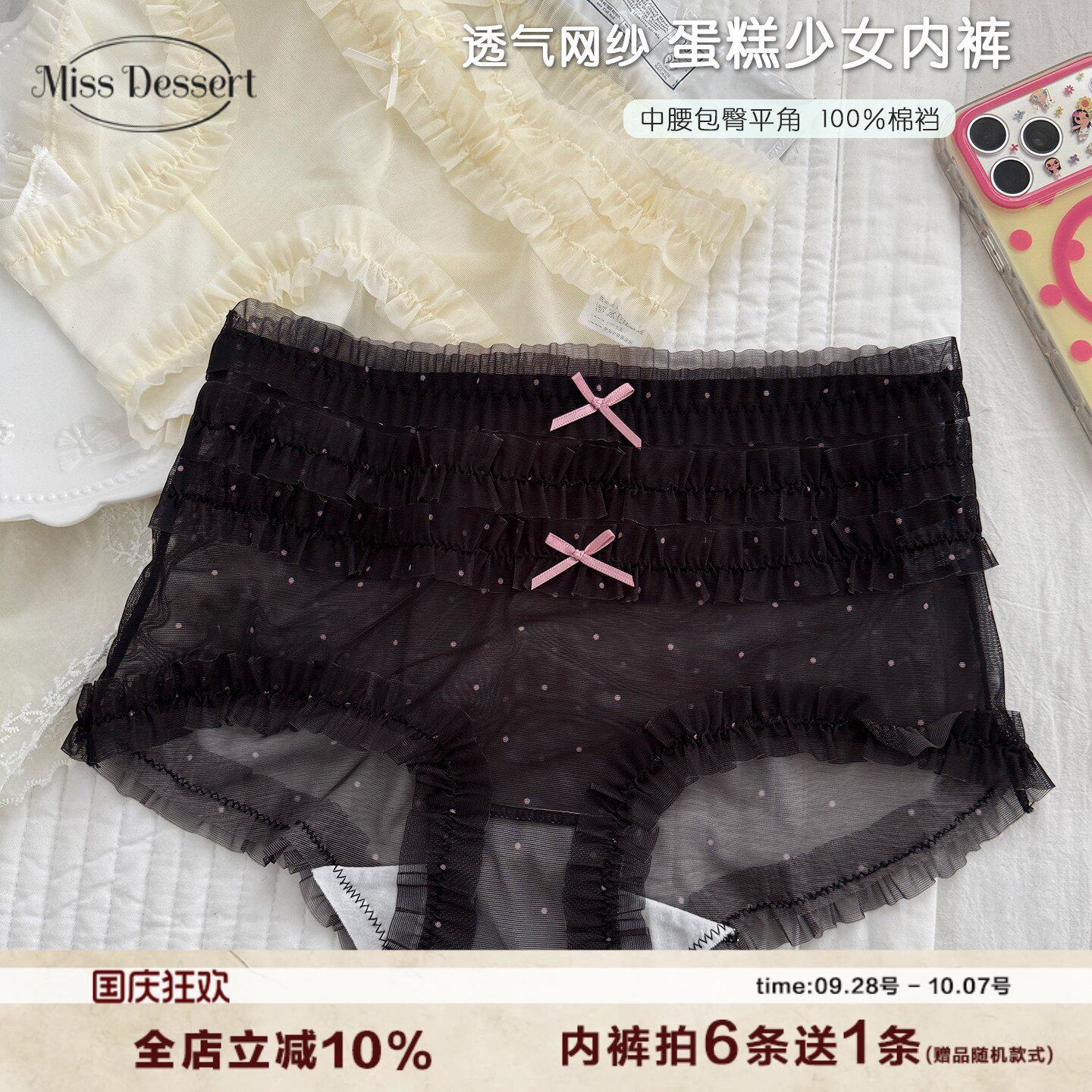 夏日透气网纱蛋糕蕾丝内裤小平角中腰包臀女性感大码纯棉抑菌裆