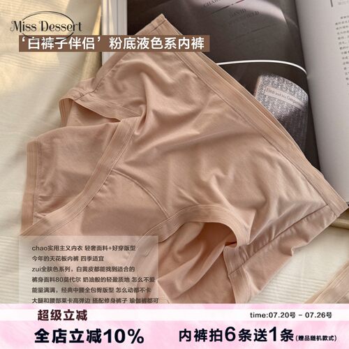 全肤色莫代尔蚕丝裆内裤
