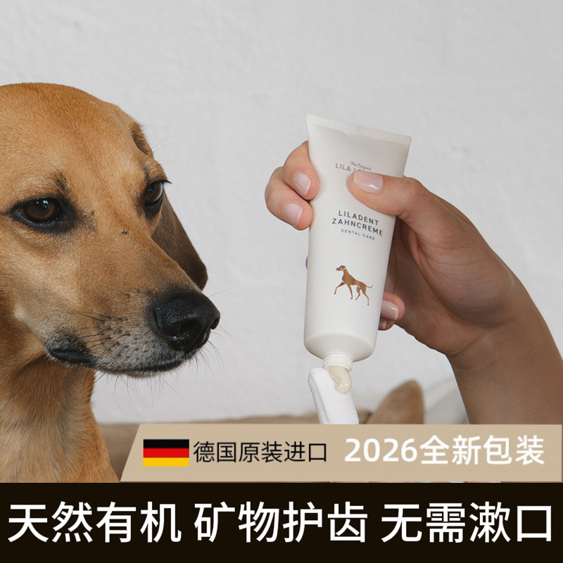 德国里拉爱宠物牙膏清新去牙结石