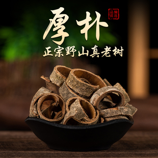 厚朴中药材正品新货老树川厚朴皮厚补皮正宗生厚朴泡水喝