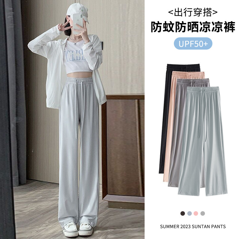 粉色窄版防晒阔腿裤女夏季薄2023新款窄版直筒裤冰丝宽松拖地垂感