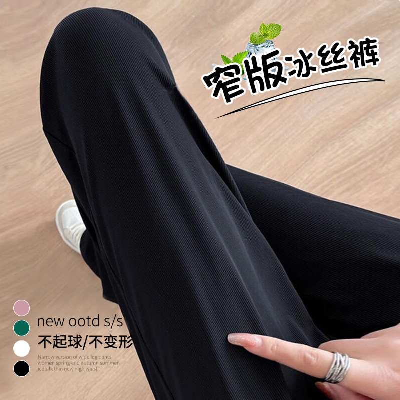 果曼羽夏季薄款冰丝阔腿裤