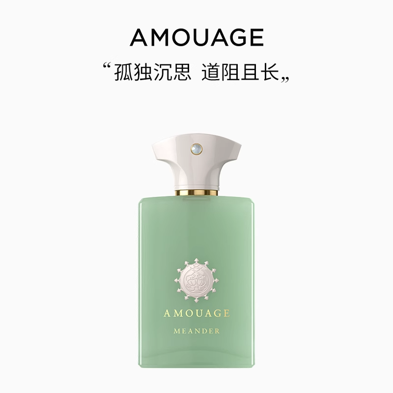 AMOUAGE蜿蜒香水淡香精礼物
