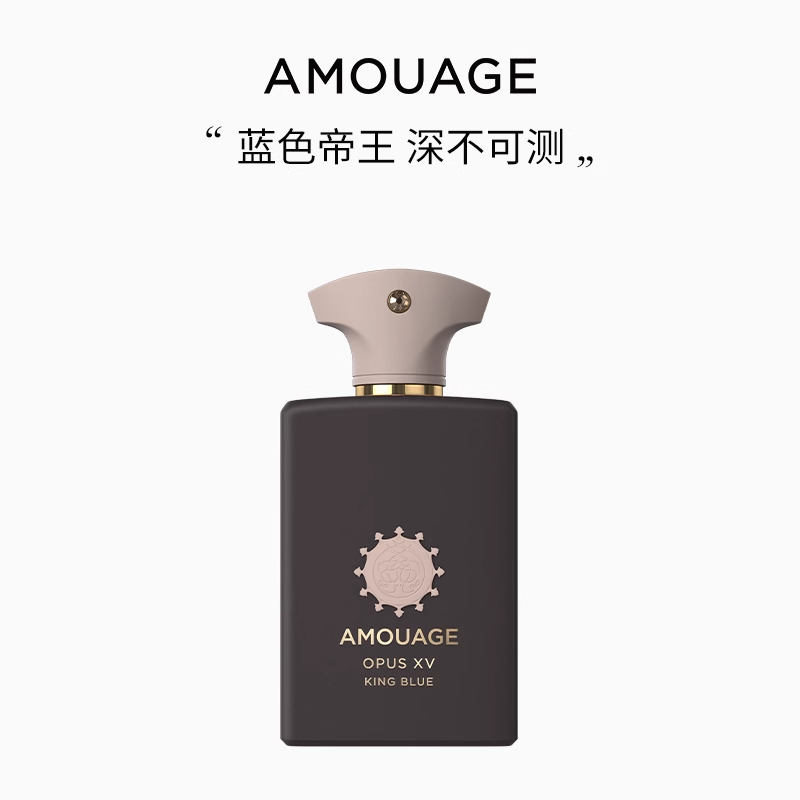 AMOUAGE帝王蓝香水淡香精