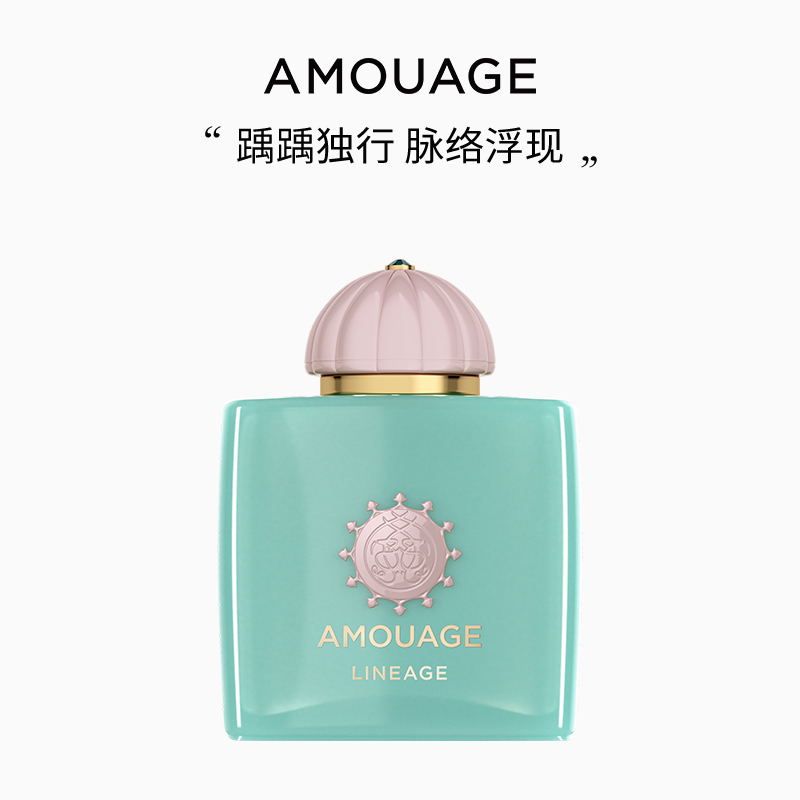 AMOUAGE爱慕游人末裔香水礼物