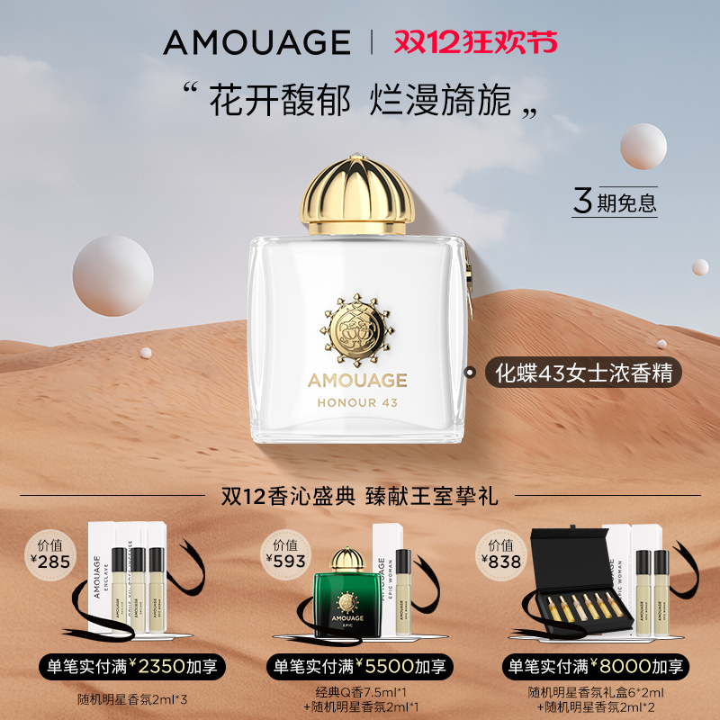 AMOUAGE化蝶43浓香精香水