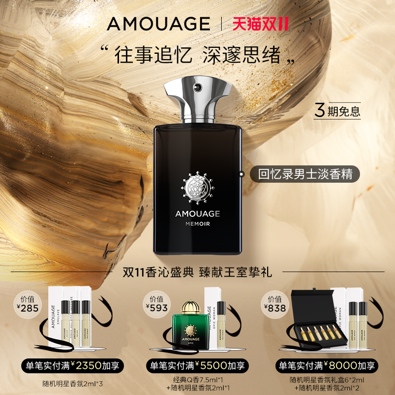 AMOUAGE回忆录男士香水淡香精