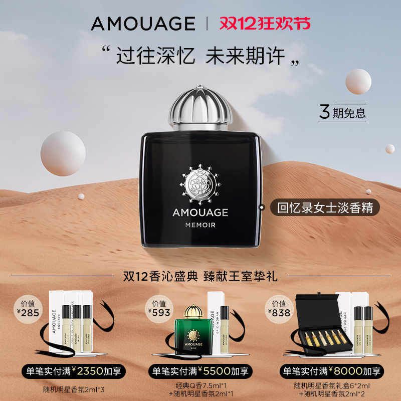 AMOUAGE回忆录女士香水淡香精