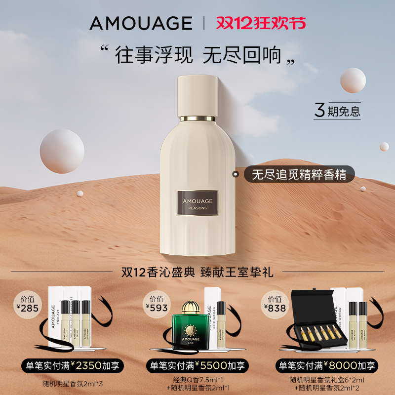 AMOUAGE无尽追觅精粹香精香水