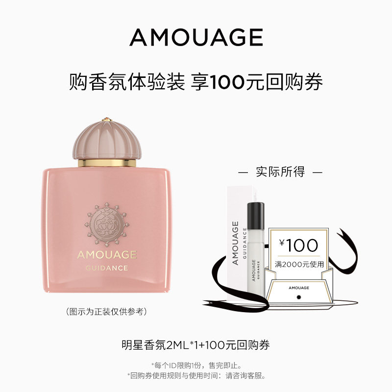 【U先试用】AMOUAGE明星香氛