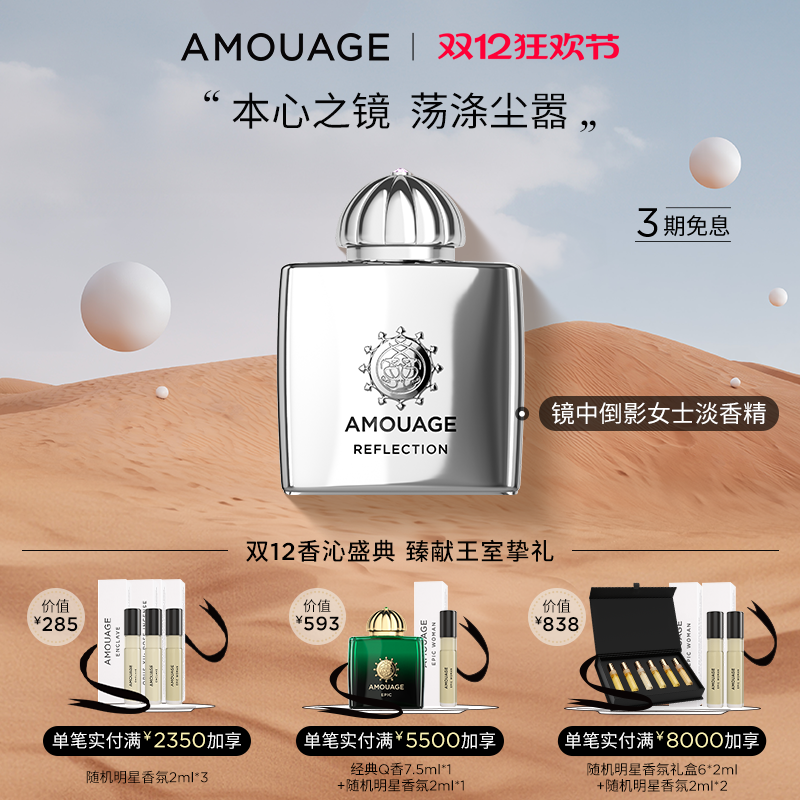 AMOUAGE镜中倒影女士香水