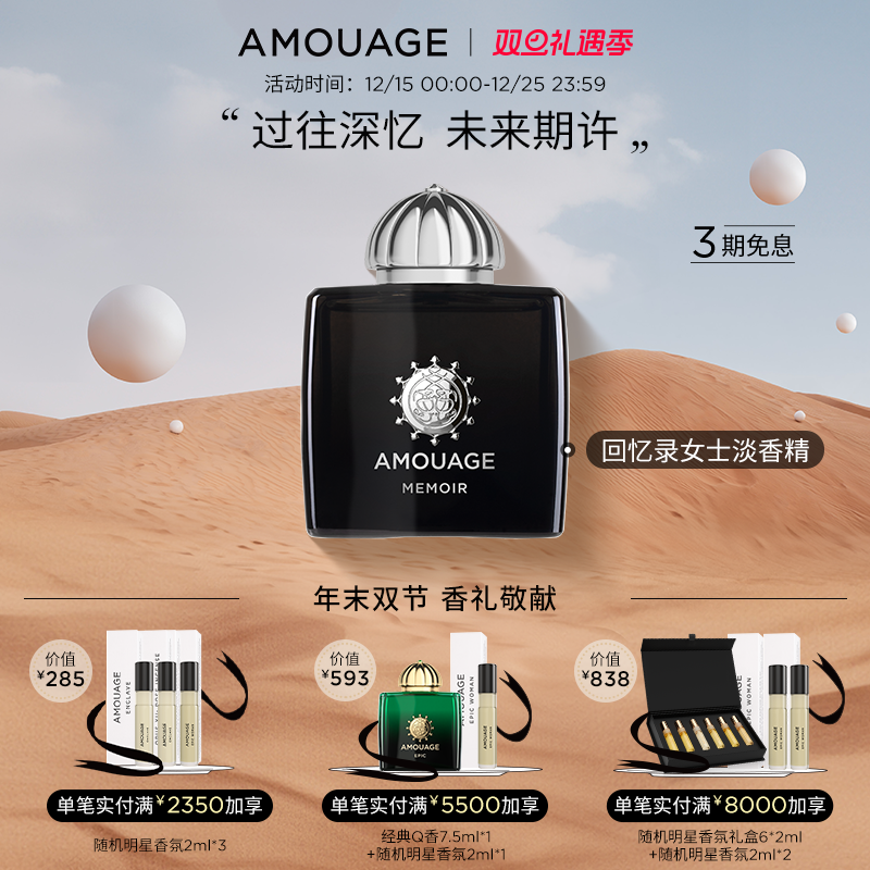 AMOUAGE回忆录女士香水淡香精