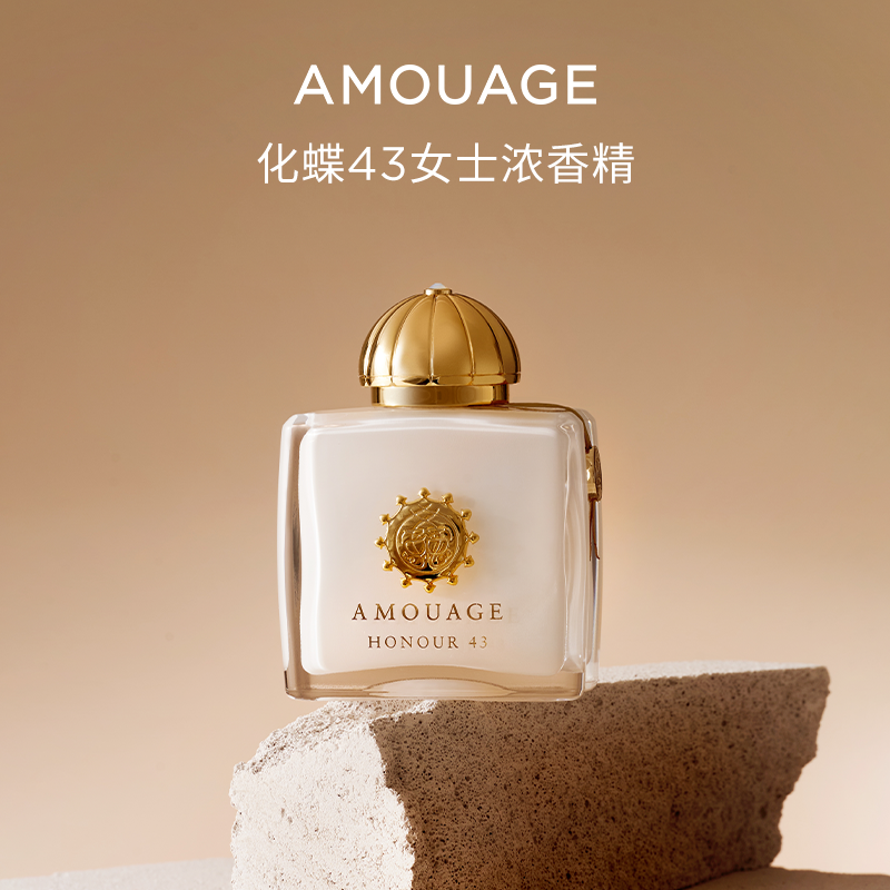 【官方正品】AMOUAGE化蝶43香水 浓香精爱意礼物持久倾慕男女士