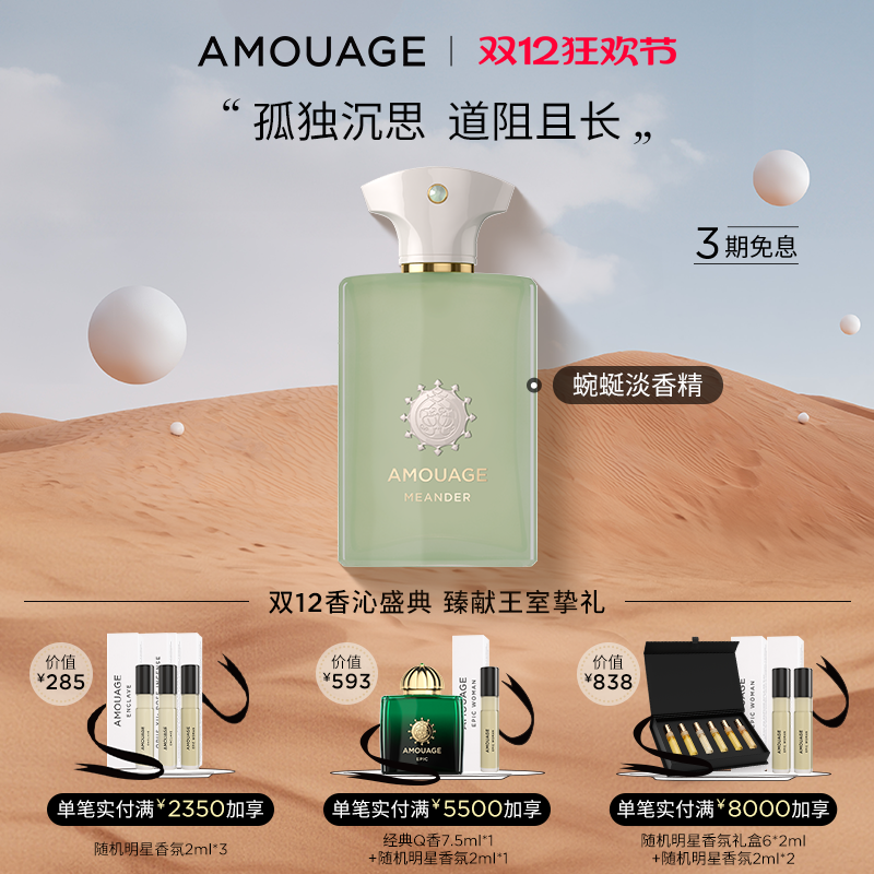 AMOUAGE蜿蜒香水淡香精礼物