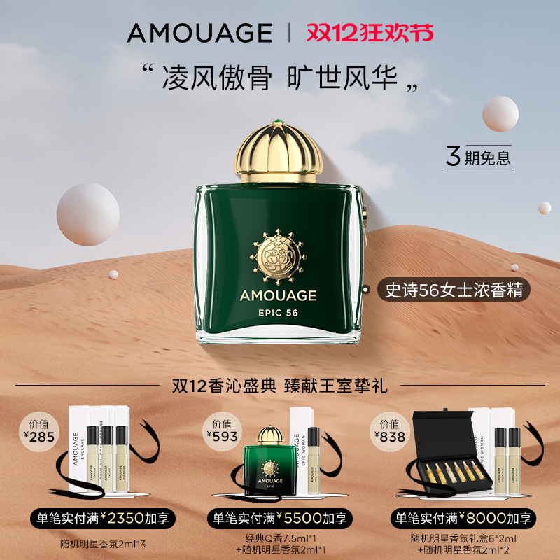 AMOUAGE史诗56香水礼物