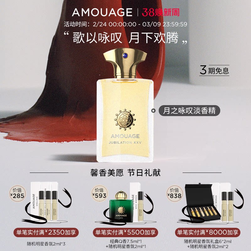 【新年礼物】AMOUAGE月之咏叹香水 淡香精爱意倾慕男女士生日送人