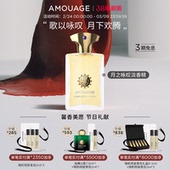 淡香精爱意倾慕男女士生日送人 AMOUAGE月之咏叹香水 38抢先购