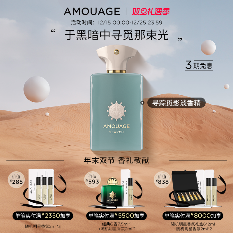 AMOUAGE寻踪觅影香水淡香精