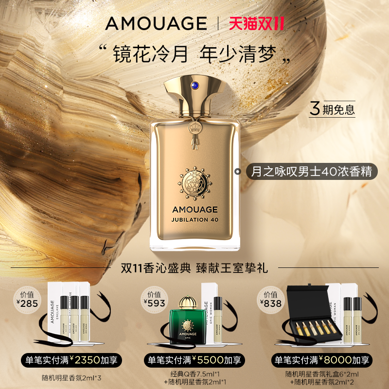 AMOUAGE爱慕月之咏叹香水礼物