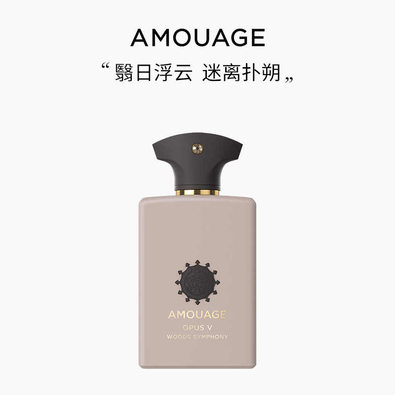 AMOUAGE森林交响曲香水礼物