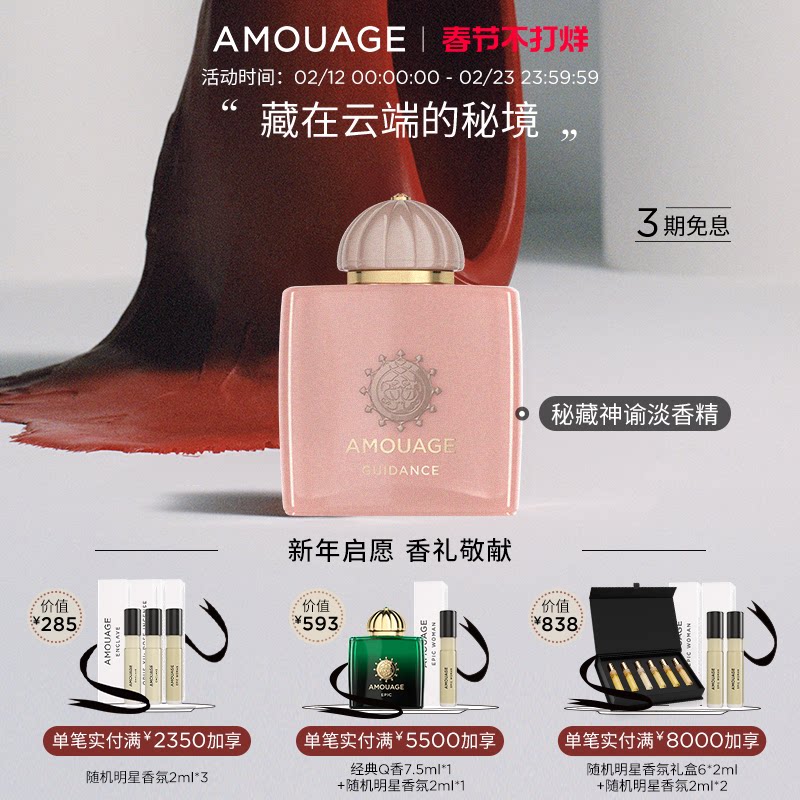 【官方正品】AMOUAGE秘藏神谕香水 淡香精爱意倾慕男女士
