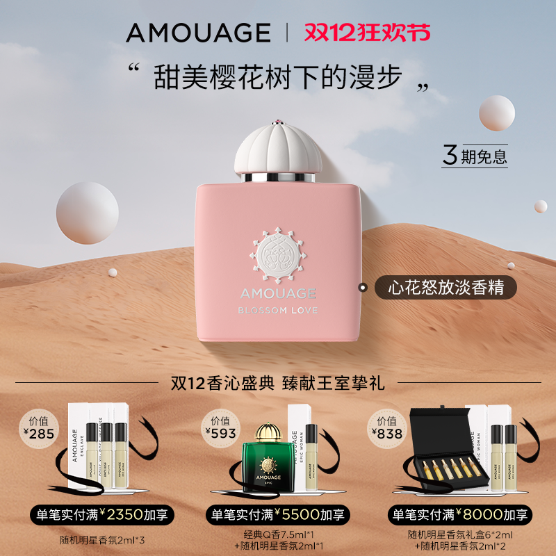 AMOUAGE心花盛放香水淡香精