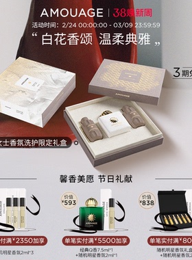 【限量礼盒】AMOUAGE化蝶女士香氛洗护限定礼盒100ml+2*60ml/盒