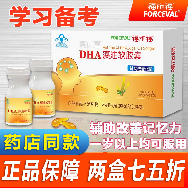福施福孕妇专用dha孕期哺乳期婴幼儿童DHA孕妇深海藻油软胶囊正品