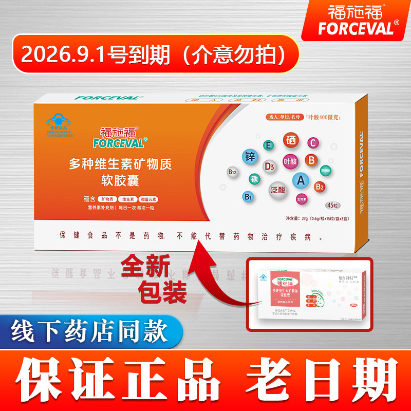 福施福多种维生素矿物质软胶囊成人孕妇哺乳期叶酸复合营养铁锌硒,孕妇装/孕产妇用品/营养,孕产妇叶酸,淘宝优惠券,粉丝福利购,淘宝优惠卷