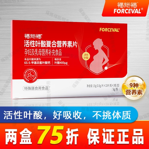 福施福 Активная фолиевая кислота Многомерные таблетки питательных веществ для беременных женщин для подготовки к беременным женщинам к периодам грудного вскармливания