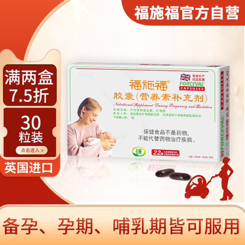 福施福孕妇复合维生素补充剂