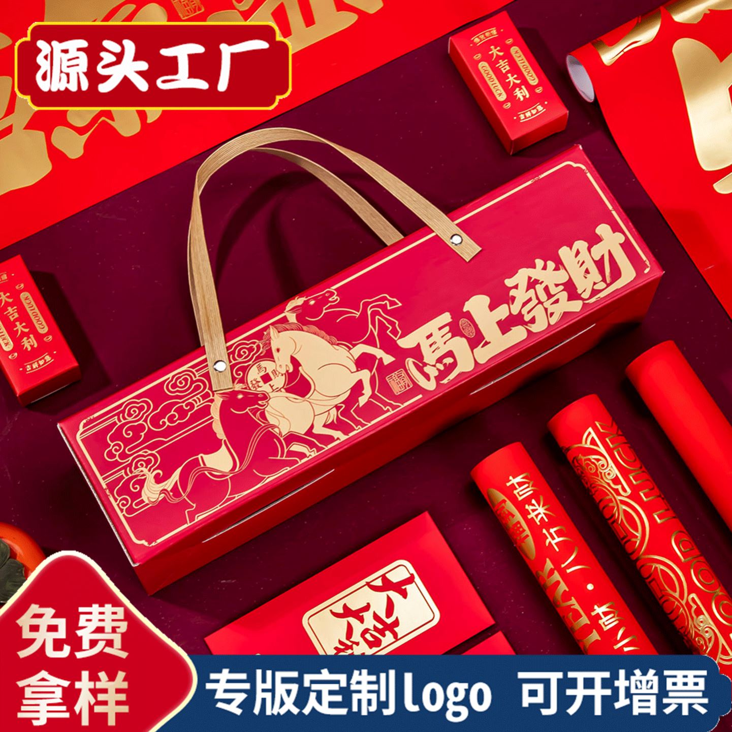 2026马年对联春联礼盒装定制logo新款春节大礼包新年福字红包套装