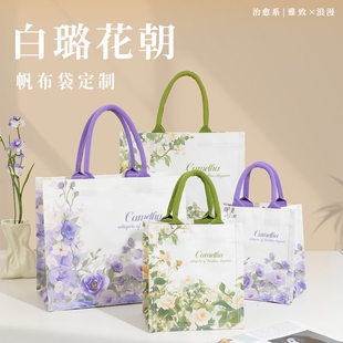 花朝包女帆布袋定制大容量帆布手提袋帆布袋礼品袋定制托特包定制