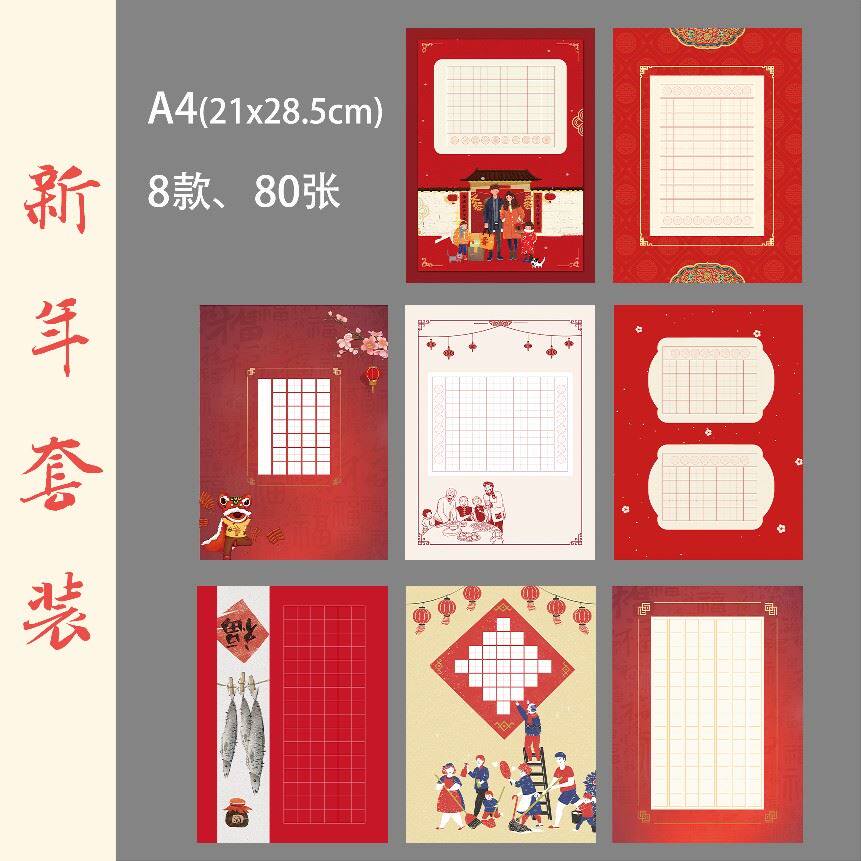 学思屋a4硬笔书法比赛作品纸加厚新年虎年元旦硬笔纸喜庆红色80张