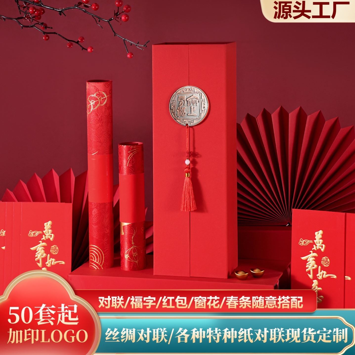 严选丝绸对联2026马年春联大礼包植绒对联春联套装新年春联福字