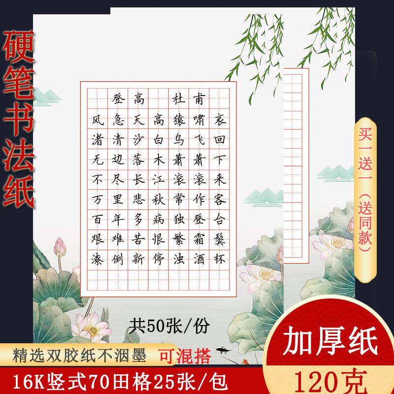 硬笔书法作品纸16开70田字格纸作品纸练字纸16k练字本比赛专用纸