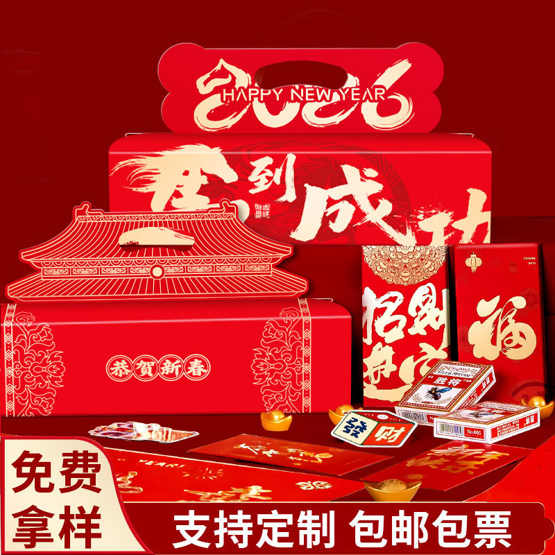 2026马年新款春联对联定制logo春节大礼包新年礼盒福字红包全套装
