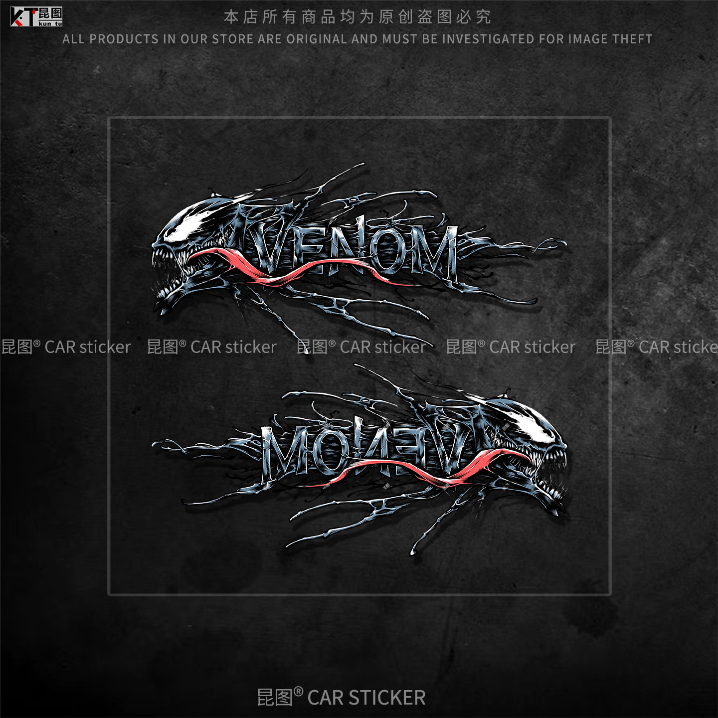 汽车贴纸漫威毒液车贴电脑机箱玻璃划痕遮挡装饰车身前后保险杠贴